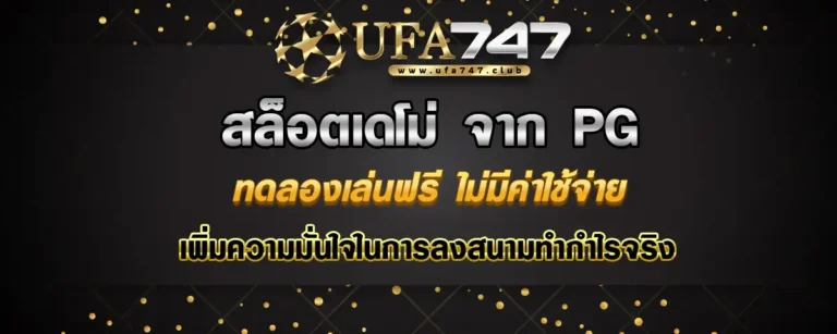 Read more about the article สล็อต เดโม่ ทดลองเล่นฟรี ไม่มีค่าใช้จ่าย ช่วยเพิ่มความมั่นใจได้มากขึ้น