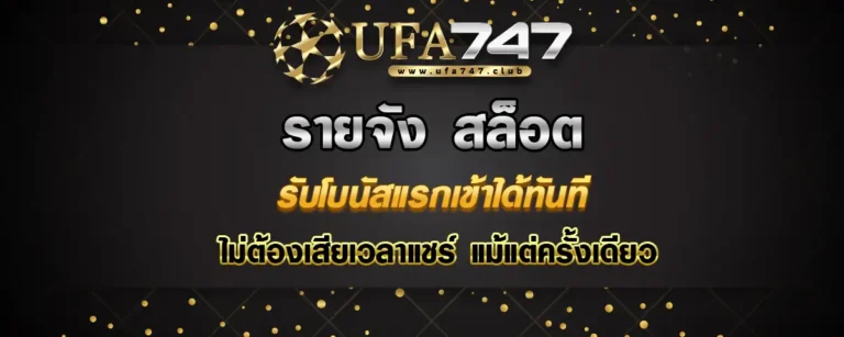 Read more about the article รวยจัง สล็อต เว็บใหม่ รับโบนัสได้เลย ไม่ต้องแชร์แม้แต่ครั้งเดียว